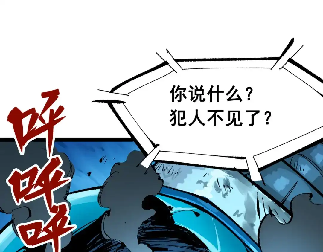 《黑白双龙》第三部 1章2话 出逃 第118页