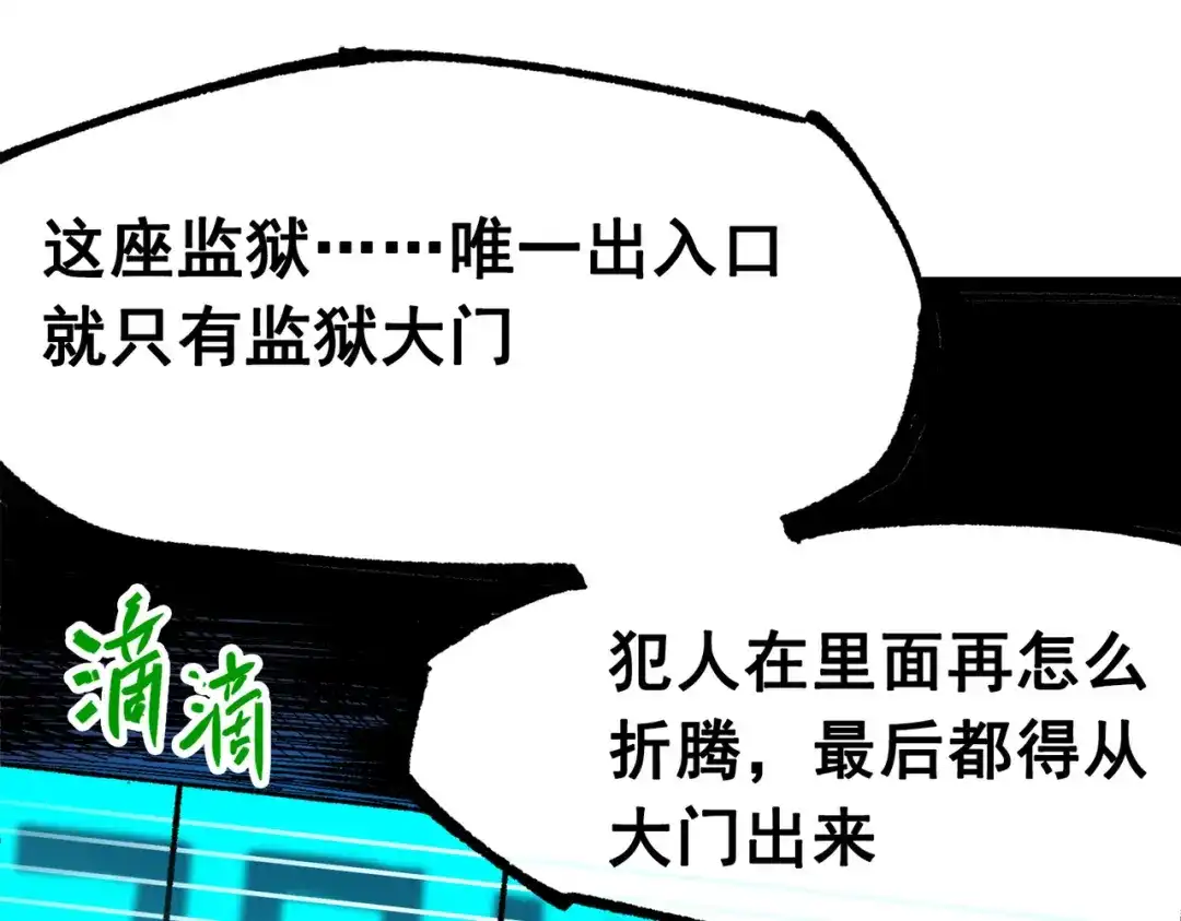 《黑白双龙》第三部 1章2话 出逃 第15页