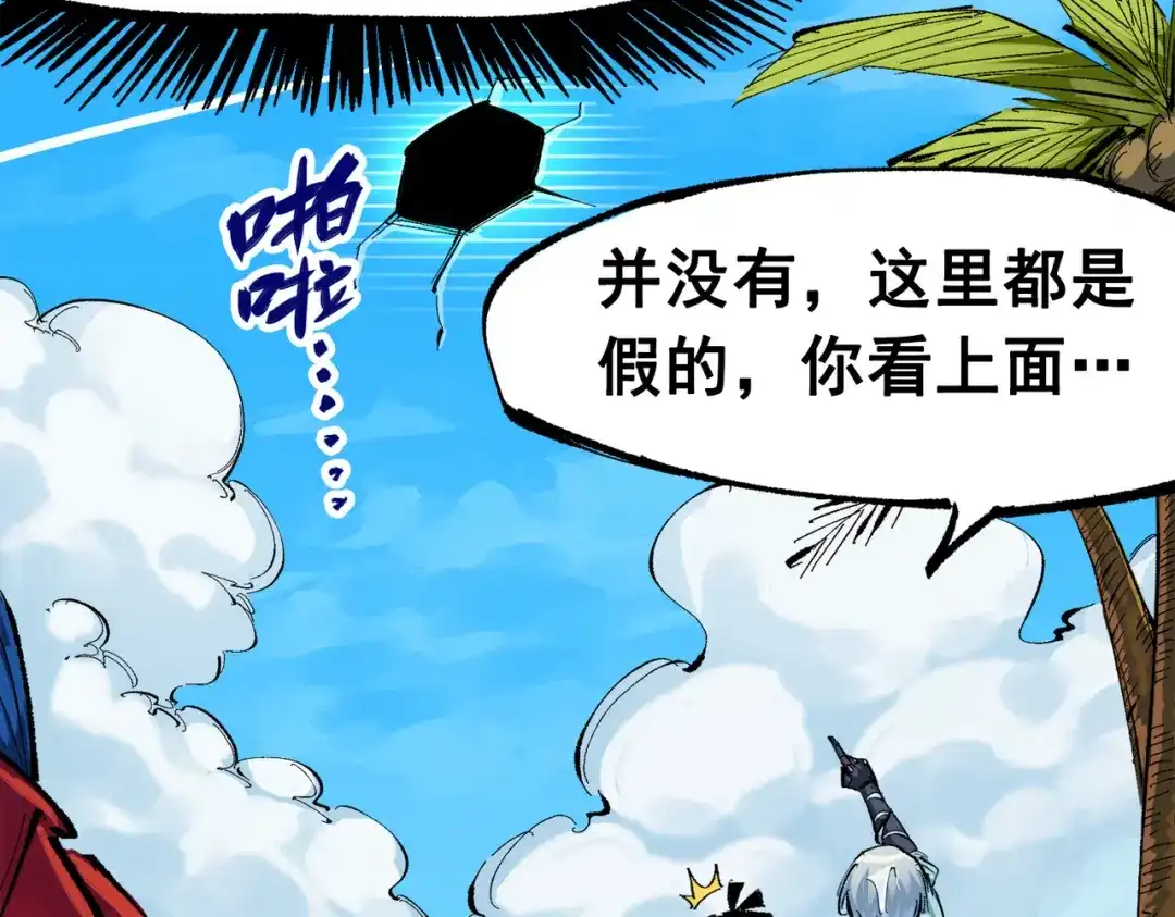 《黑白双龙》第三部 1章2话 出逃 第170页