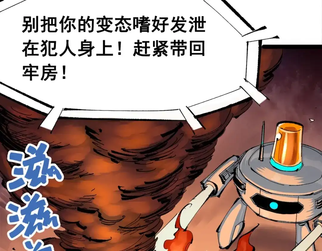 《黑白双龙》第三部 1章2话 出逃 第113页
