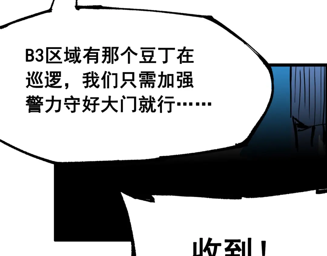 《黑白双龙》第三部 1章2话 出逃 第19页
