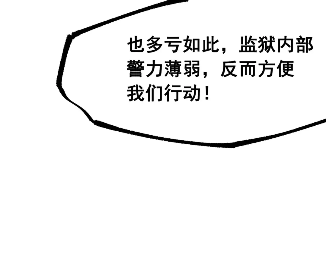 《黑白双龙》第三部 1章2话 出逃 第30页