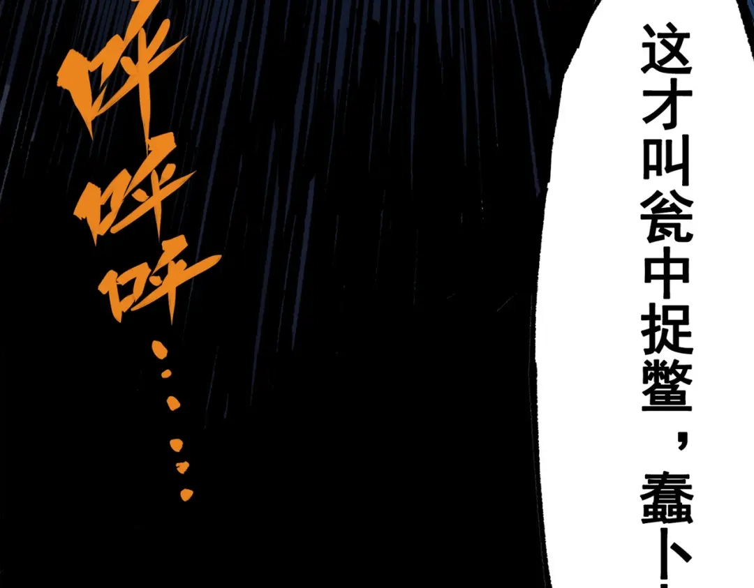《黑白双龙》第三部 1章2话 出逃 第153页