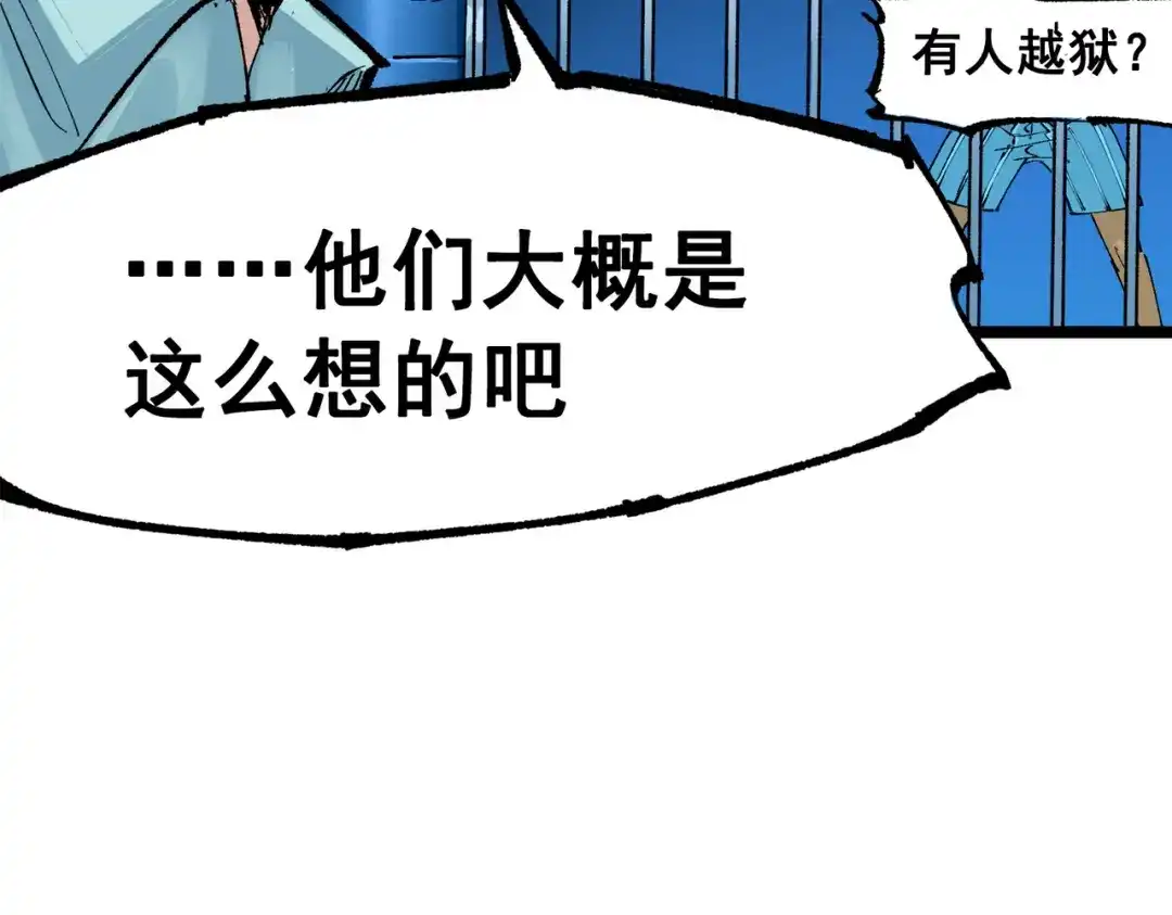 《黑白双龙》第三部 1章2话 出逃 第24页