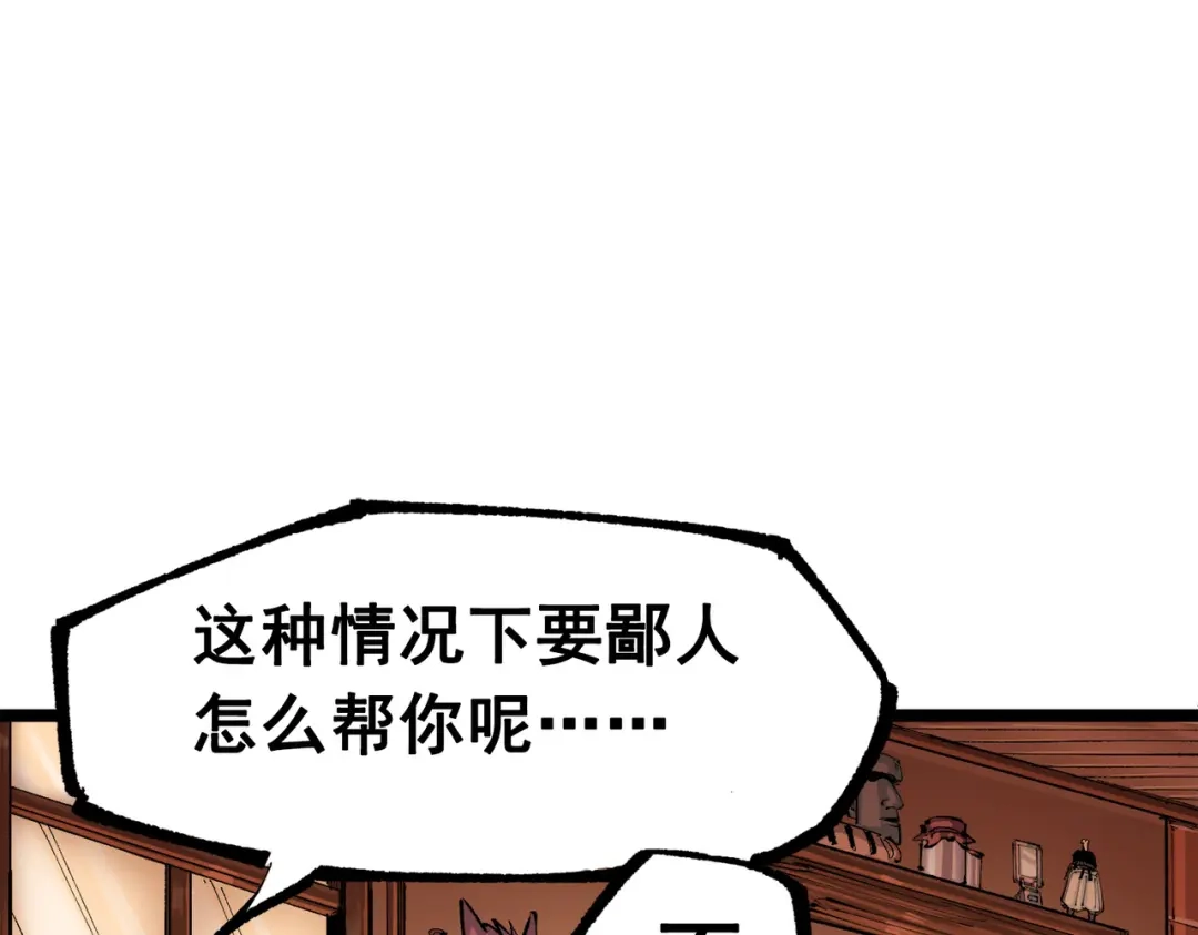 《黑白双龙》第三部 1章3话 真正强大的力量 第72页