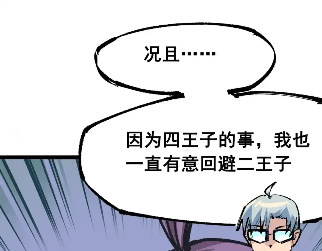 《黑白双龙》第三部 1章3话 真正强大的力量 第56页