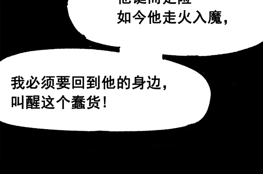 《黑白双龙》第三部 1章3话 真正强大的力量 第138页