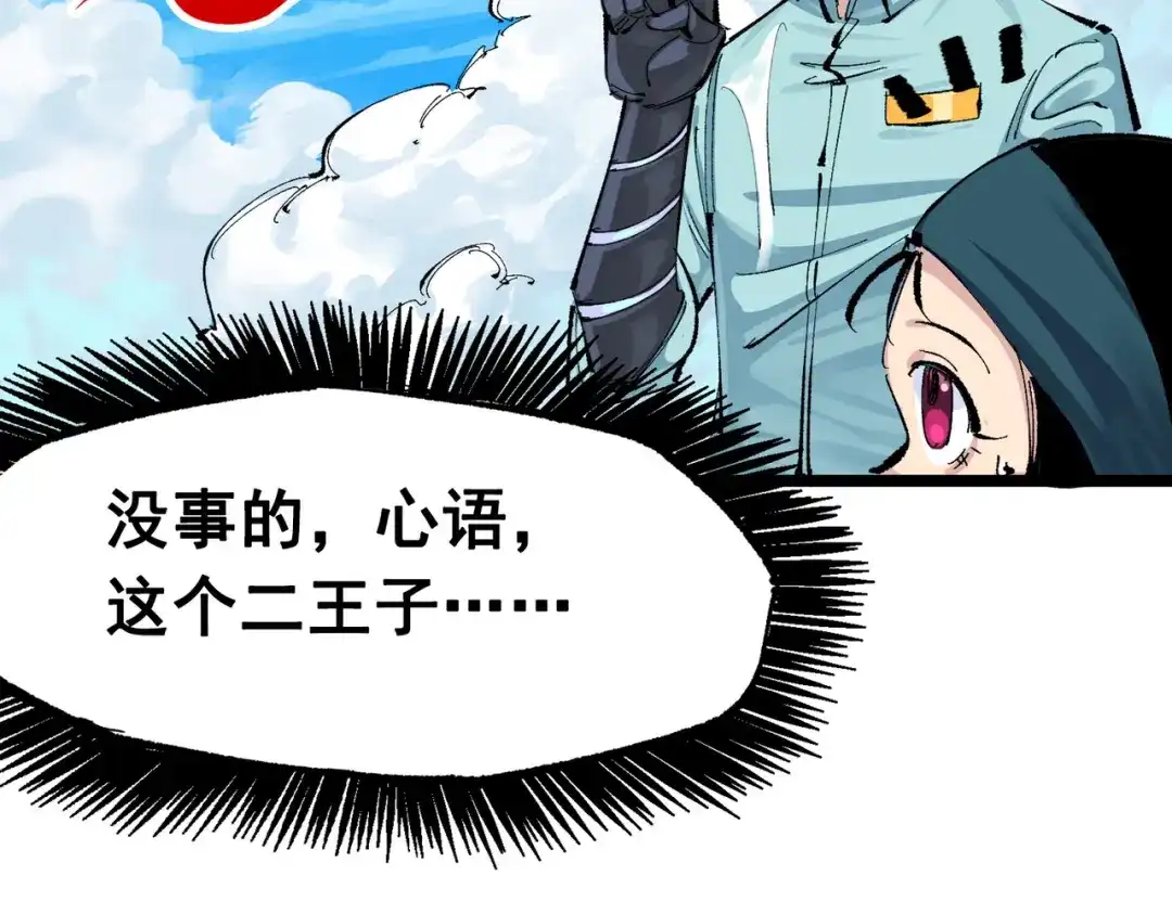 《黑白双龙》第三部 1章3话 真正强大的力量 第34页