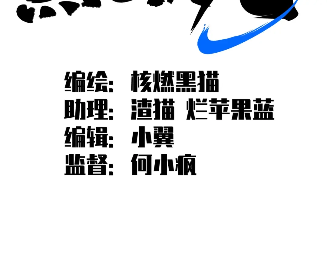 《黑白双龙》第三部 1章3话 真正强大的力量 第20页