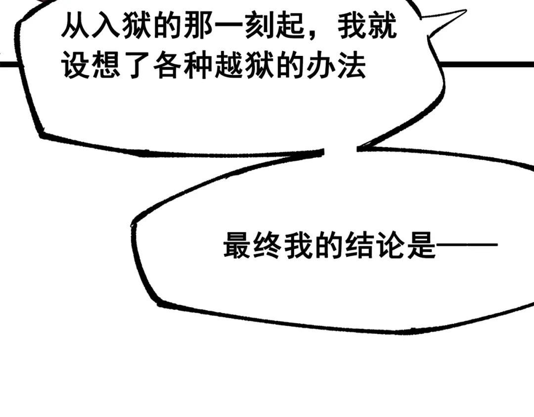 《黑白双龙》第三部 1章3话 真正强大的力量 第237页