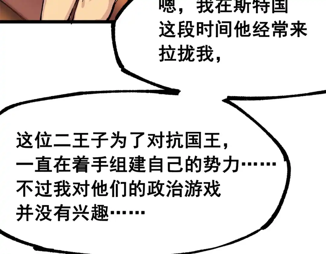 《黑白双龙》第三部 1章3话 真正强大的力量 第54页