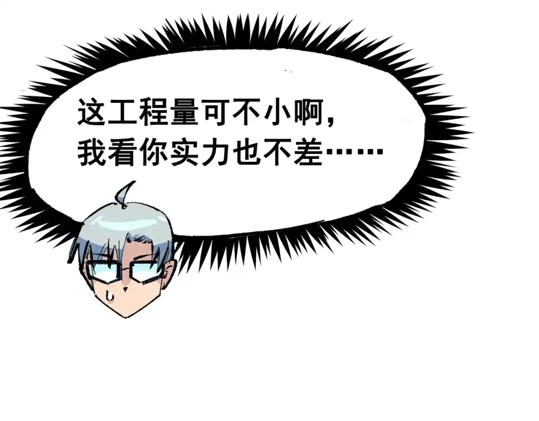 《黑白双龙》第三部 1章3话 真正强大的力量 第199页