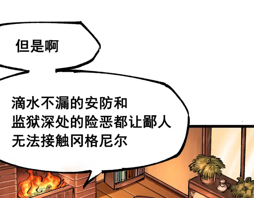 《黑白双龙》第三部 1章3话 真正强大的力量 第107页