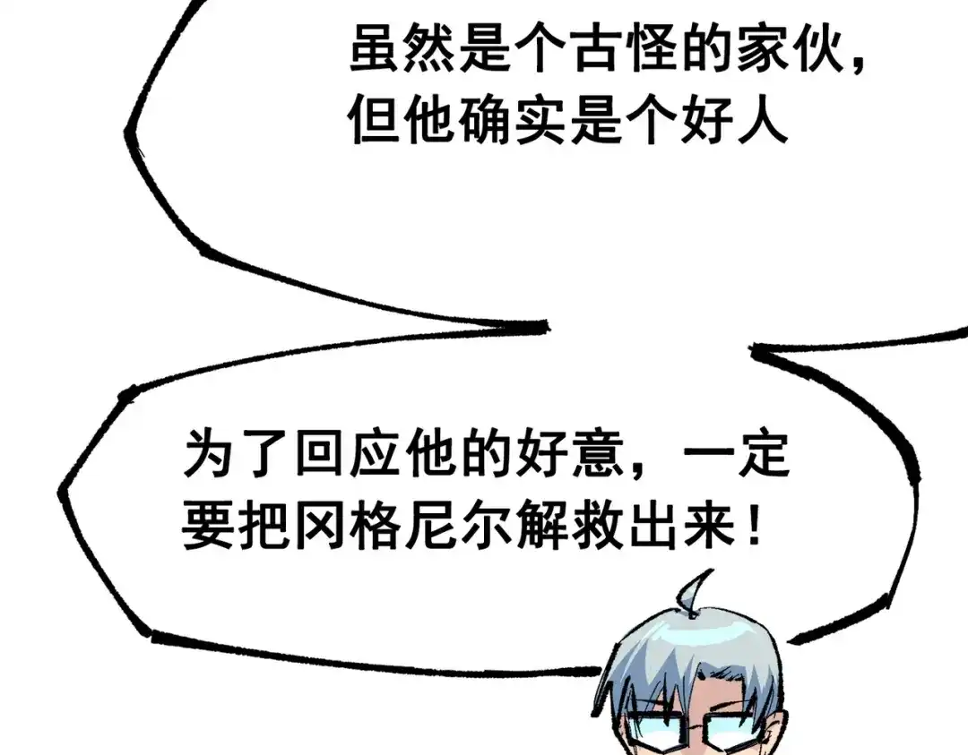 《黑白双龙》第三部 1章3话 真正强大的力量 第233页