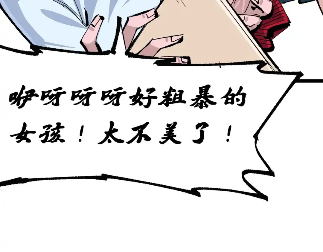 《黑白双龙》第三部 1章3话 真正强大的力量 第18页