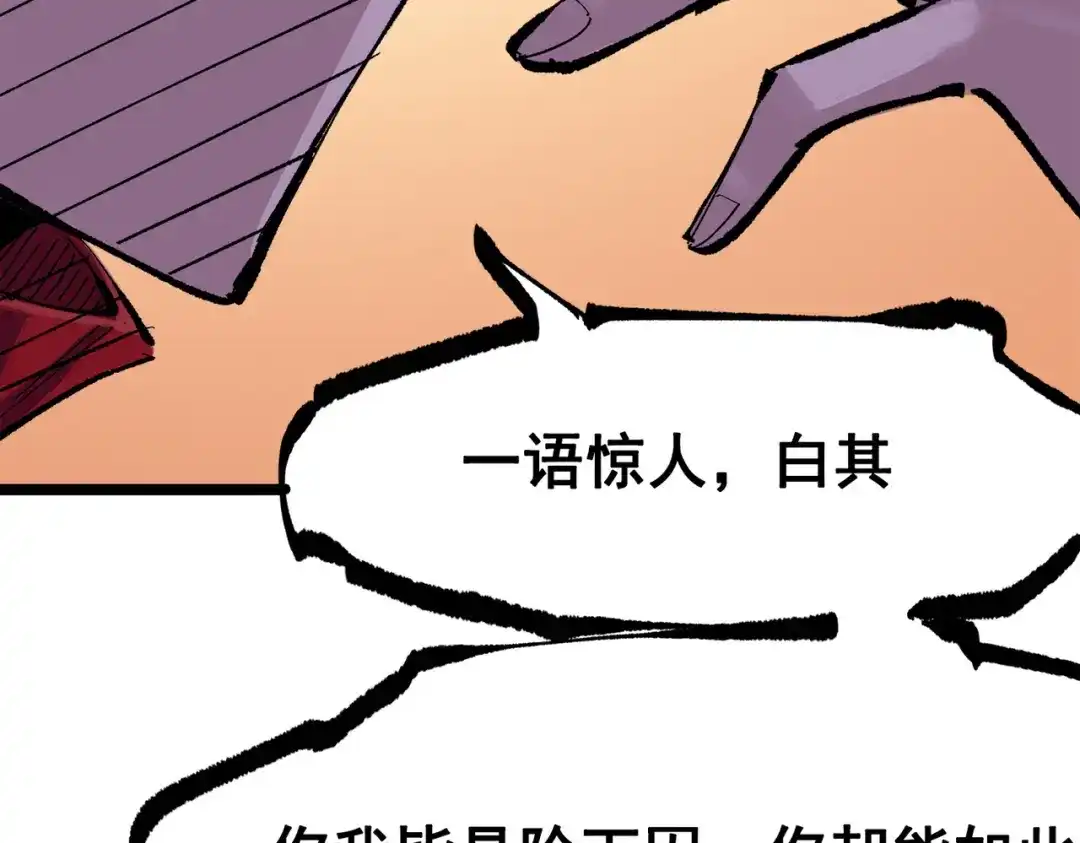 《黑白双龙》第三部 1章3话 真正强大的力量 第88页