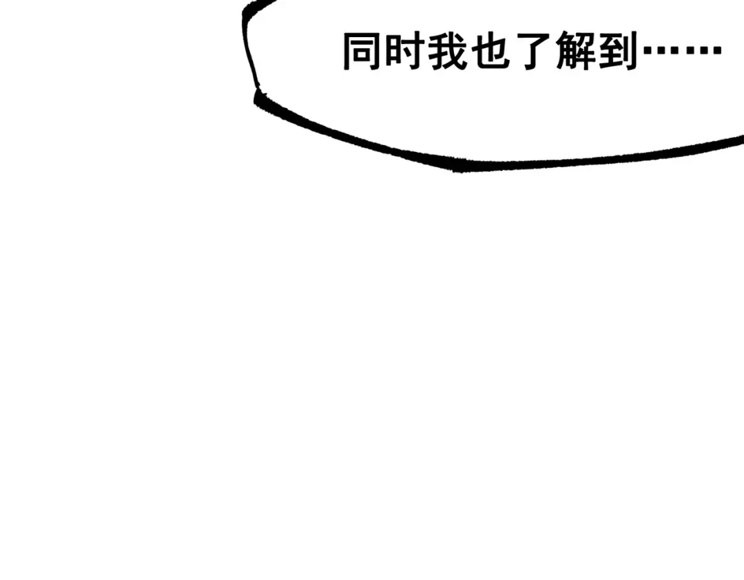 《黑白双龙》第三部 1章3话 真正强大的力量 第96页