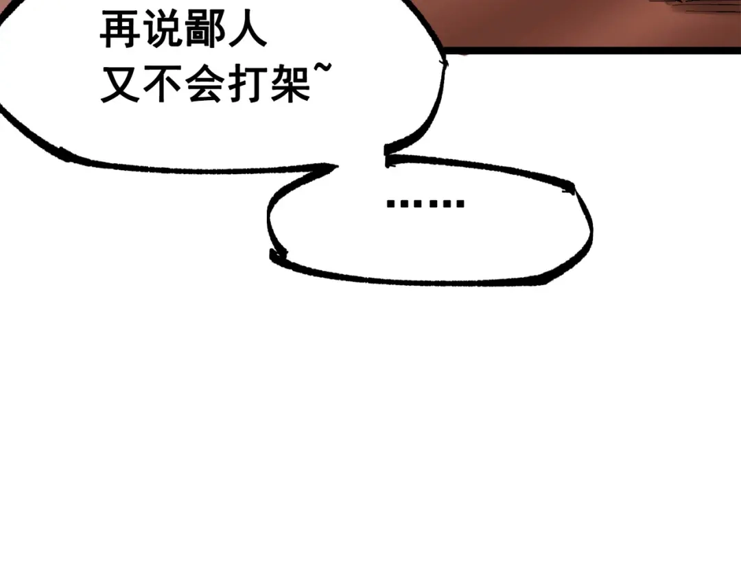 《黑白双龙》第三部 1章3话 真正强大的力量 第75页
