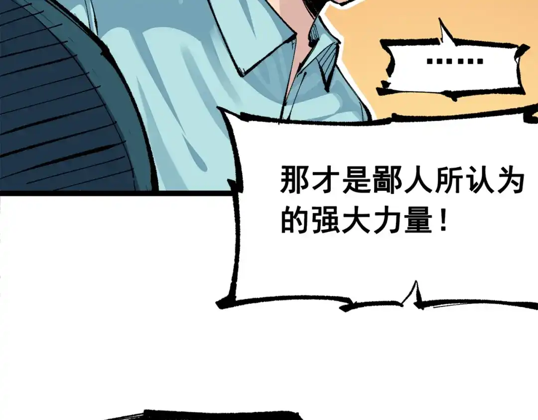 《黑白双龙》第三部 1章3话 真正强大的力量 第183页