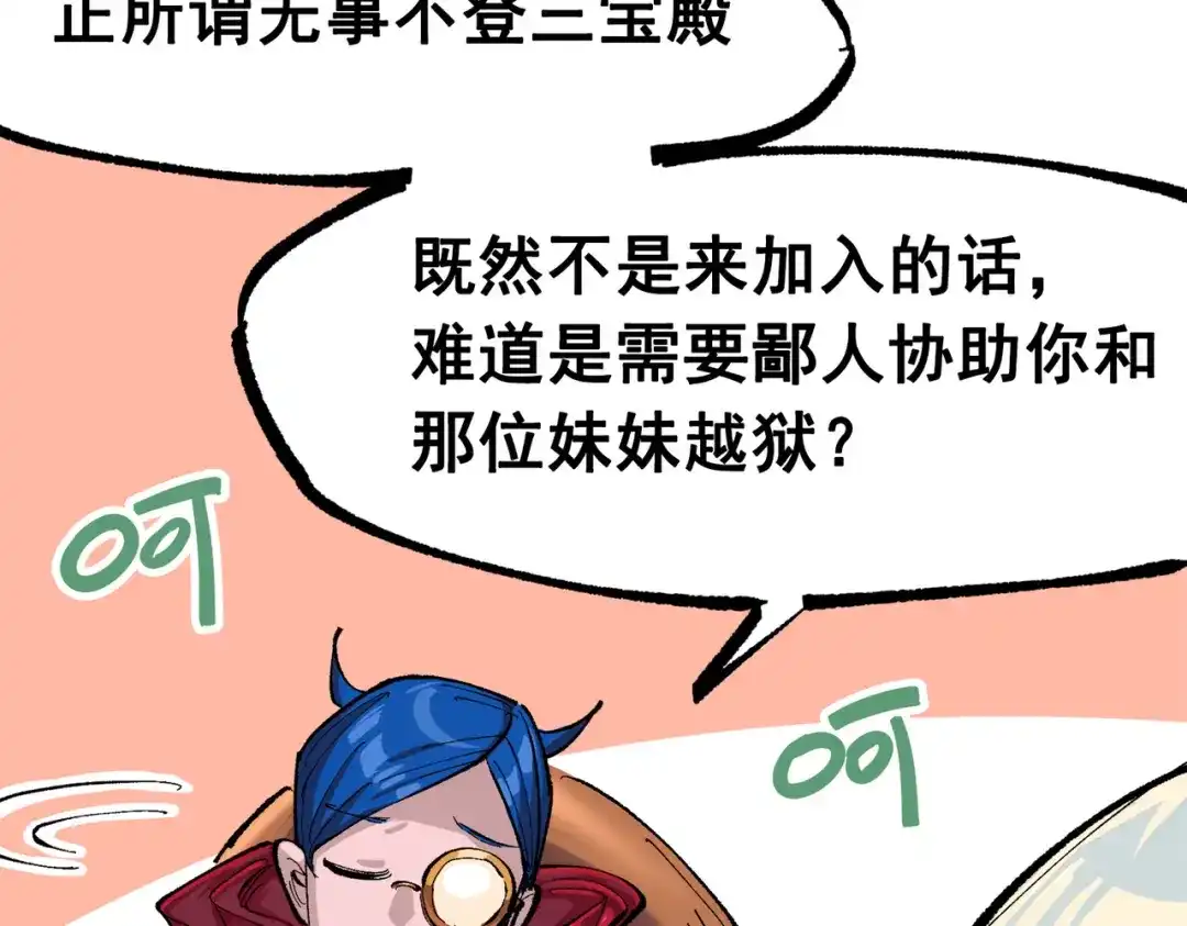 《黑白双龙》第三部 1章3话 真正强大的力量 第63页