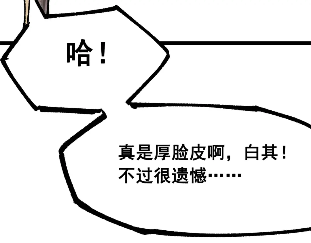 《黑白双龙》第三部 1章3话 真正强大的力量 第66页