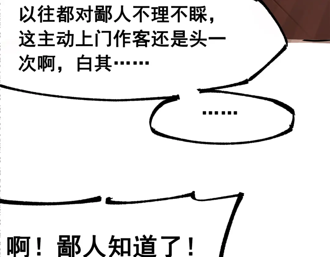 《黑白双龙》第三部 1章3话 真正强大的力量 第46页