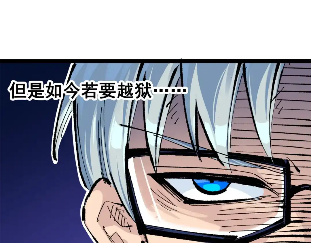 《黑白双龙》第三部 1章3话 真正强大的力量 第61页