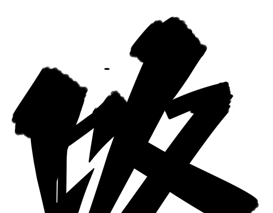 《黑白双龙》第三部 1章4话 心语的觉悟 第139页