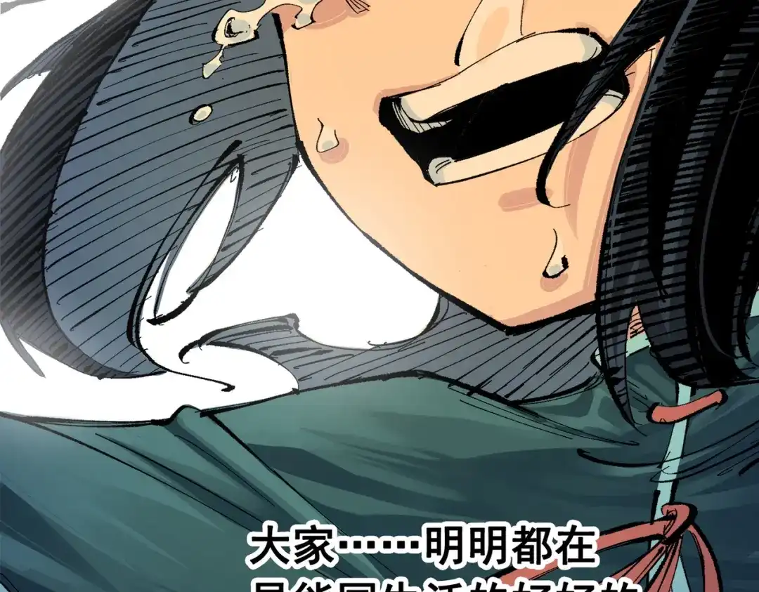 《黑白双龙》第三部 1章4话 心语的觉悟 第61页