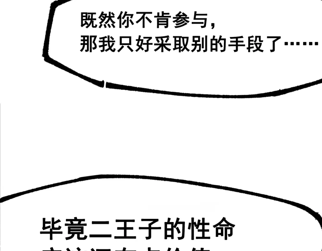 《黑白双龙》第三部 1章5话 圣枪冈格尼尔 第92页
