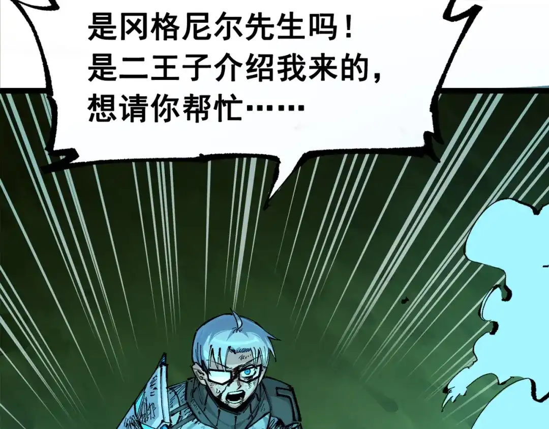 《黑白双龙》第三部 1章5话 圣枪冈格尼尔 第58页