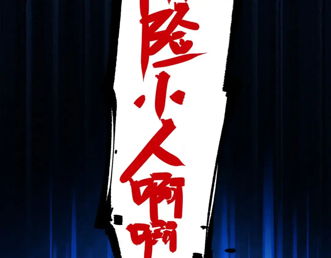 《黑白双龙》第三部 1章5话 圣枪冈格尼尔 第114页