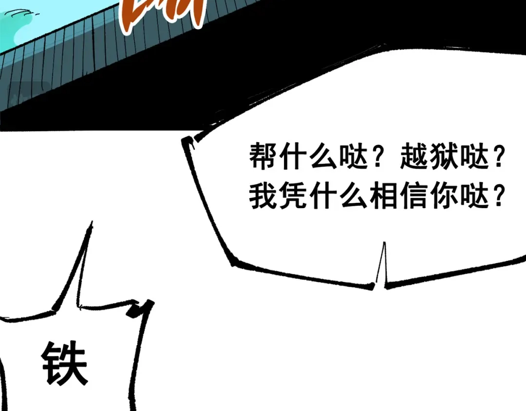 《黑白双龙》第三部 1章5话 圣枪冈格尼尔 第60页