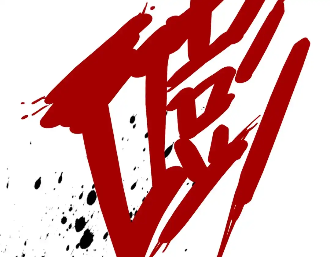 《黑白双龙》第三部 1章5话 圣枪冈格尼尔 第172页