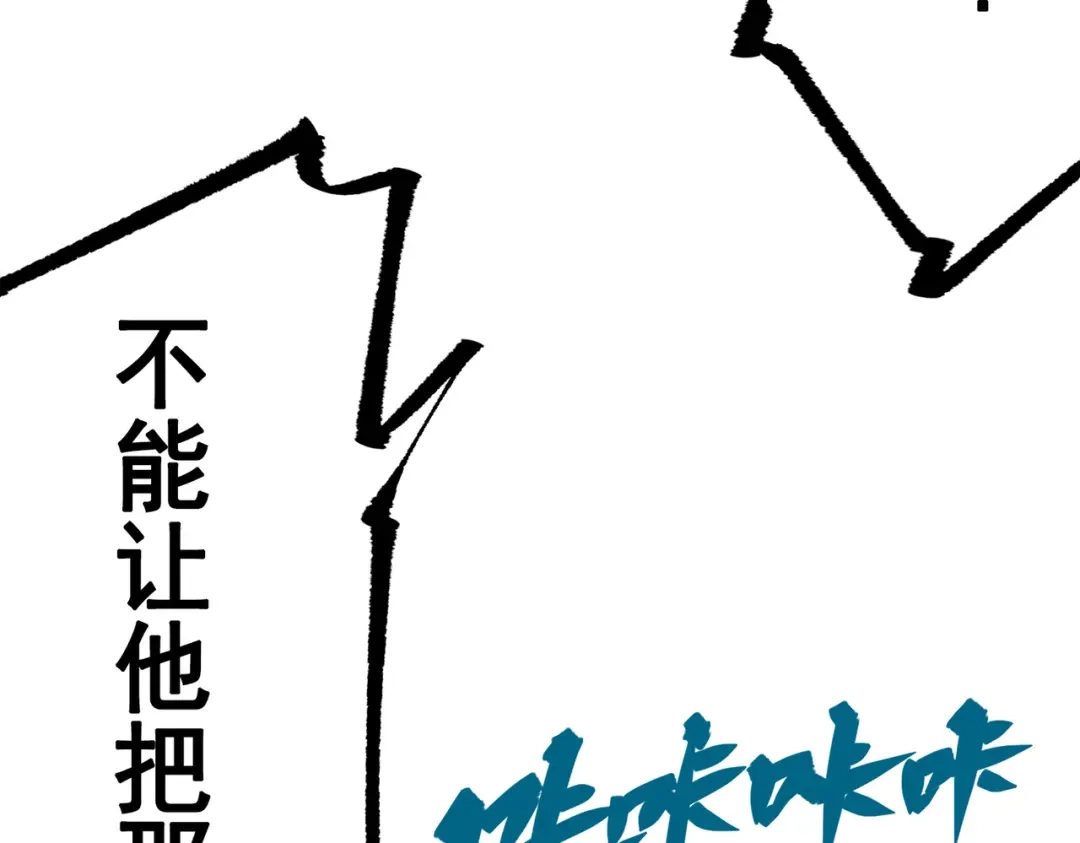 《黑白双龙》第三部 1章5话 圣枪冈格尼尔 第44页