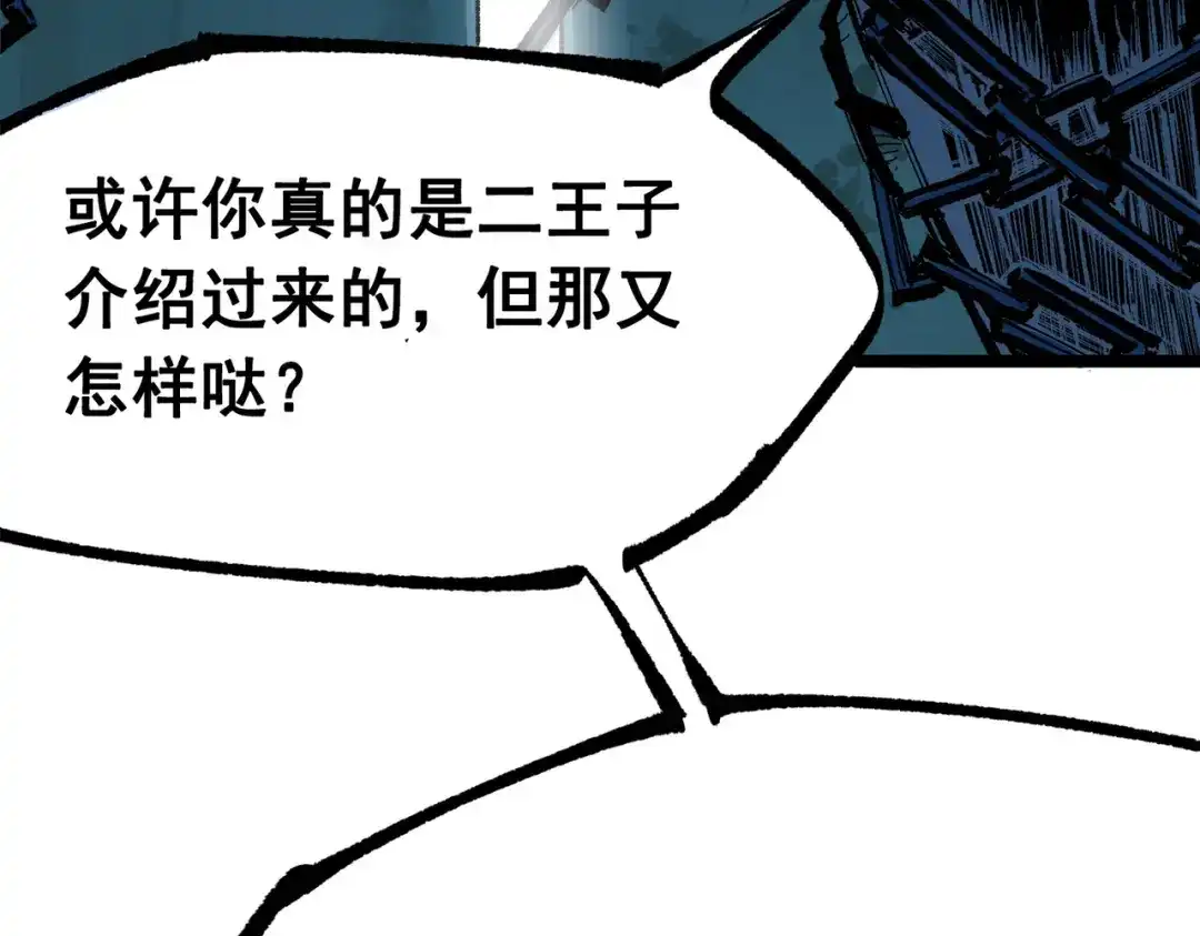 《黑白双龙》第三部 1章5话 圣枪冈格尼尔 第71页
