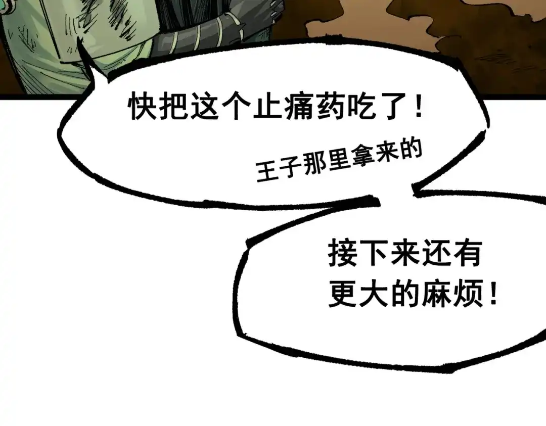 《黑白双龙》第三部 1章5话 圣枪冈格尼尔 第145页