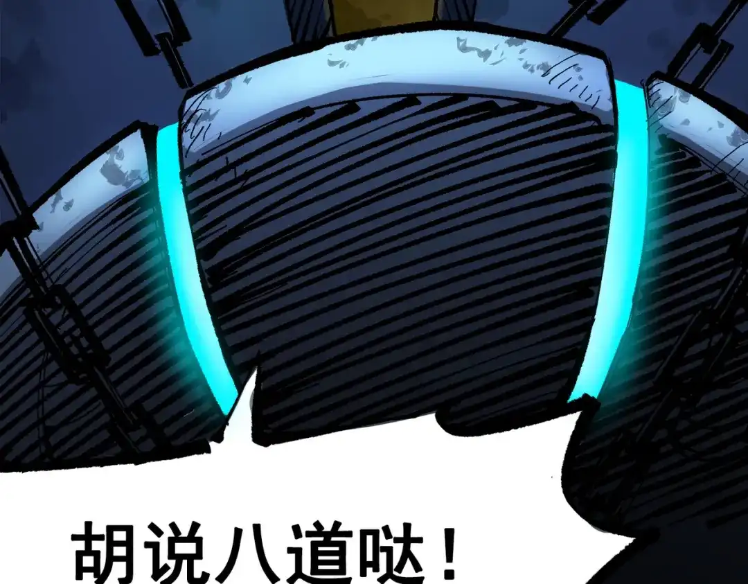 《黑白双龙》第三部 1章5话 圣枪冈格尼尔 第105页