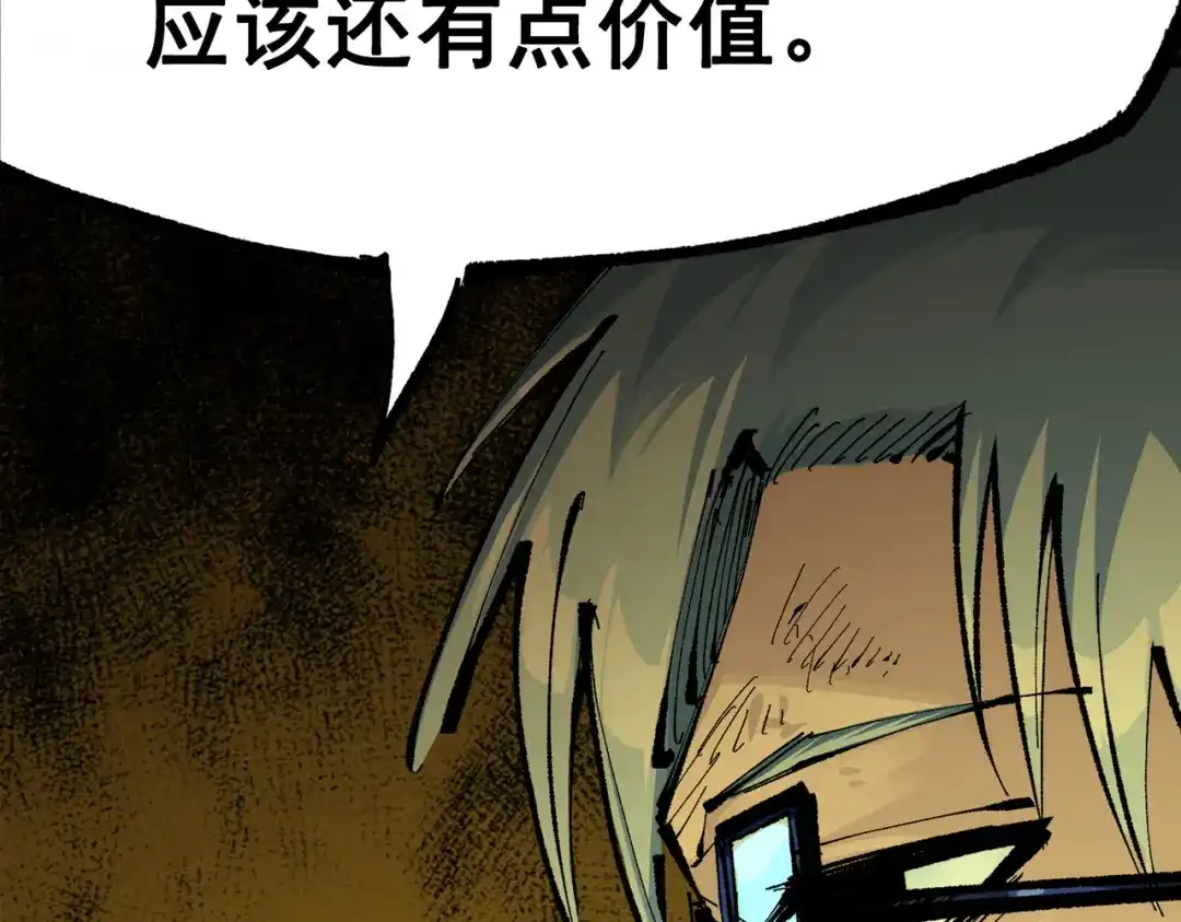《黑白双龙》第三部 1章5话 圣枪冈格尼尔 第93页