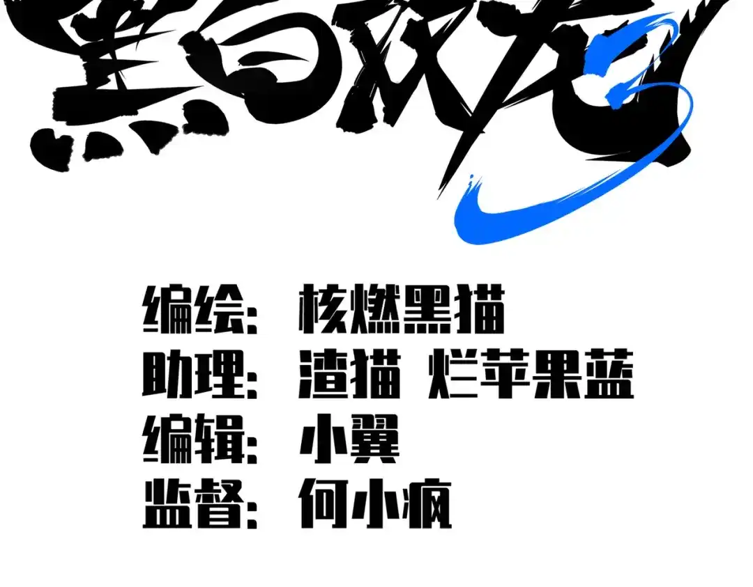 《黑白双龙》第三部 1章5话 圣枪冈格尼尔 第2页