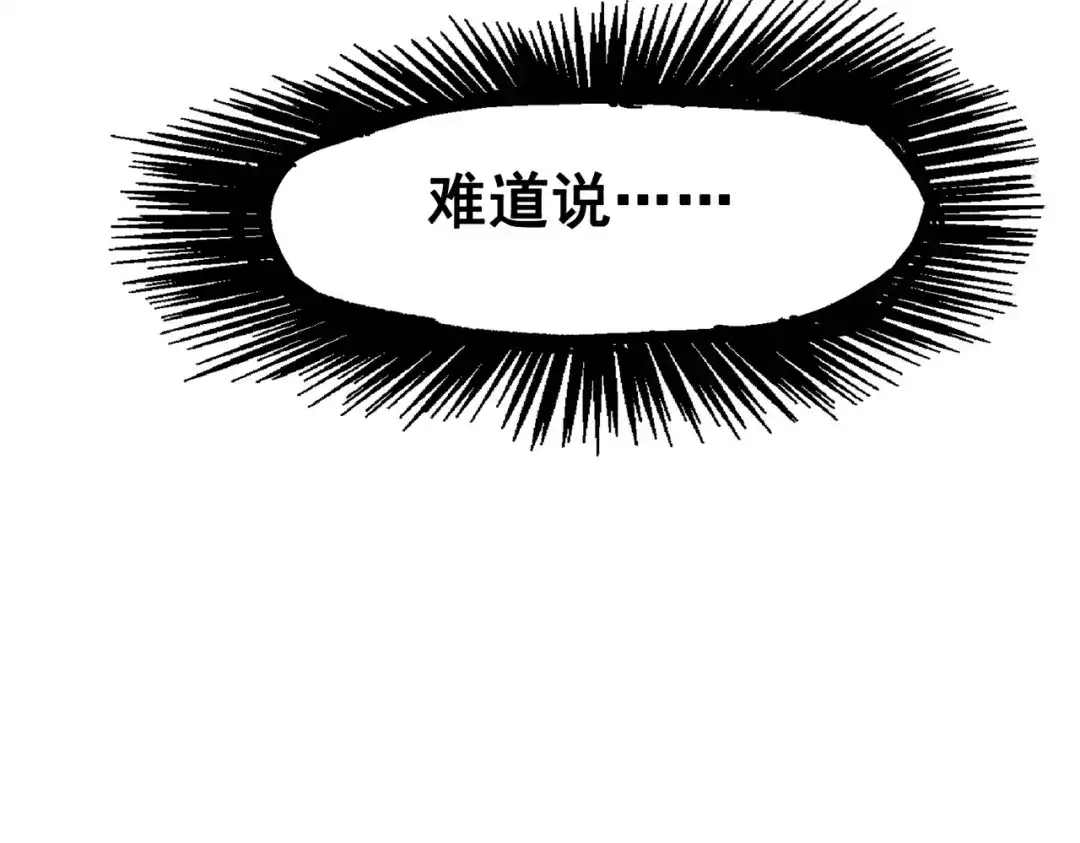 《黑白双龙》第三部 1章5话 圣枪冈格尼尔 第86页