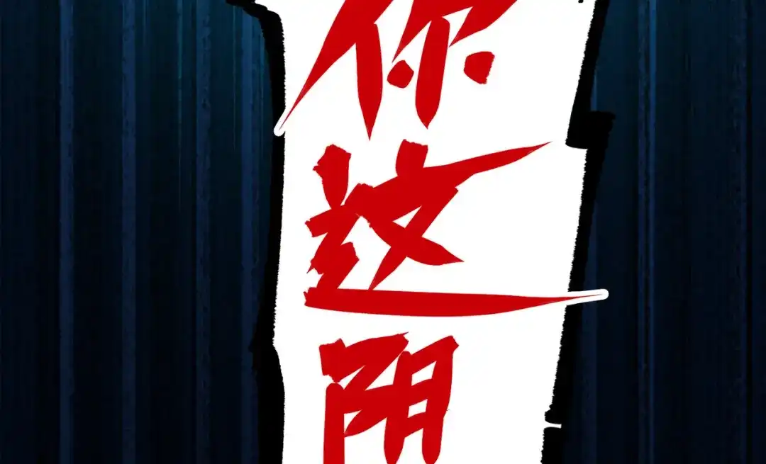 《黑白双龙》第三部 1章5话 圣枪冈格尼尔 第113页