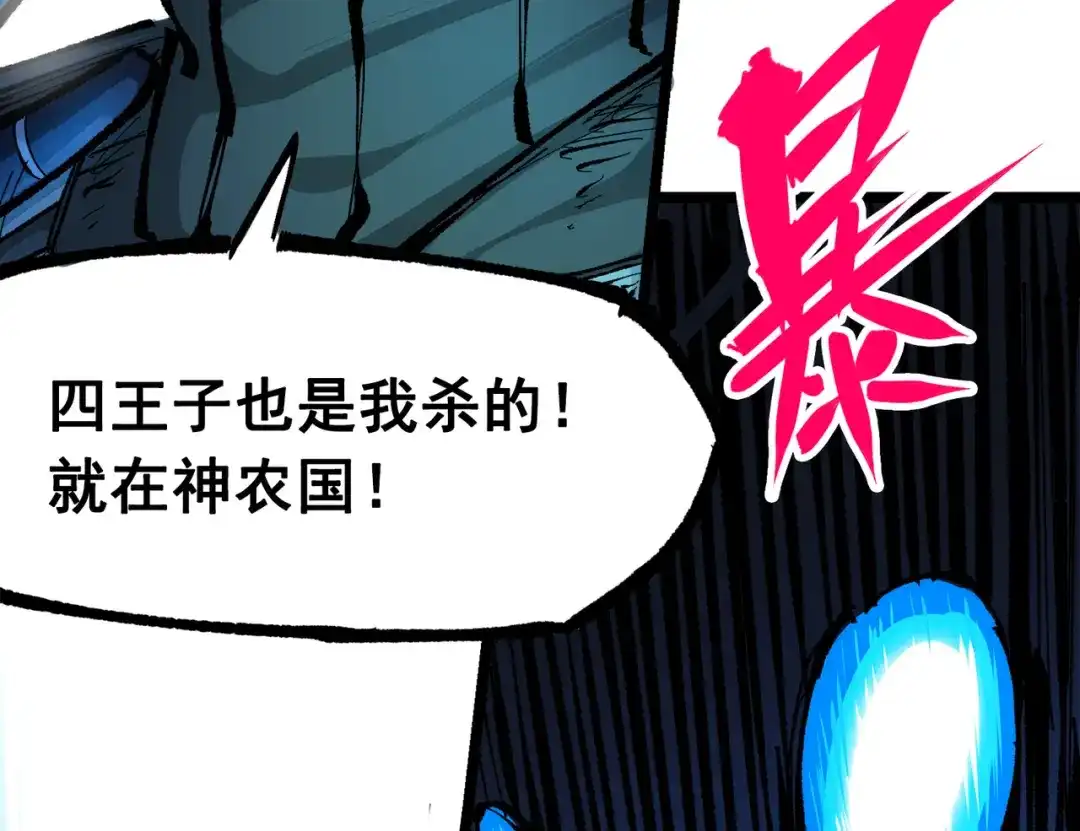 《黑白双龙》第三部 1章5话 圣枪冈格尼尔 第110页