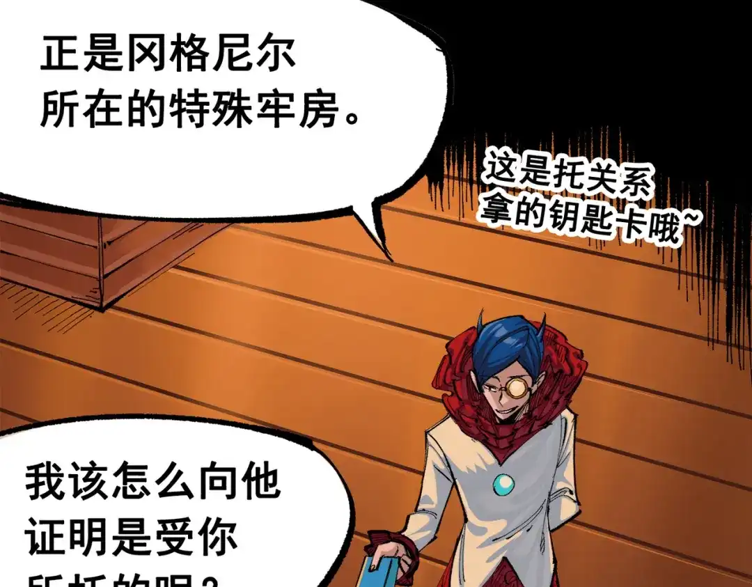 《黑白双龙》第三部 1章5话 圣枪冈格尼尔 第23页