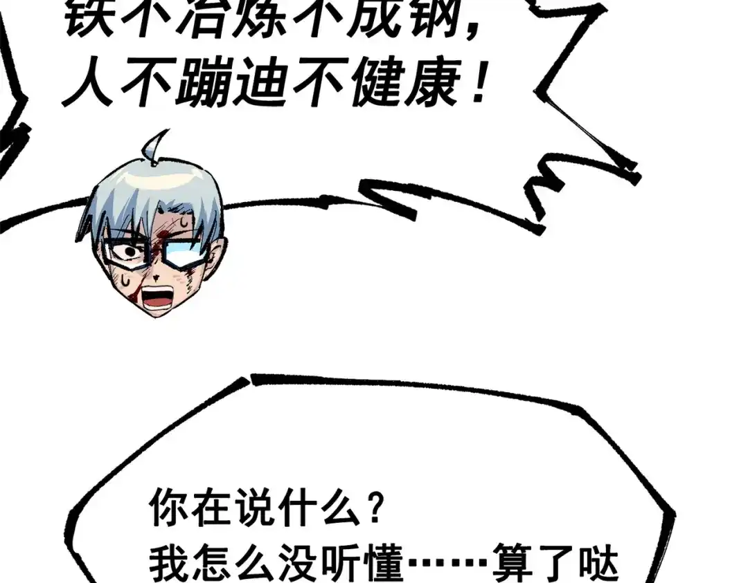 《黑白双龙》第三部 1章5话 圣枪冈格尼尔 第63页