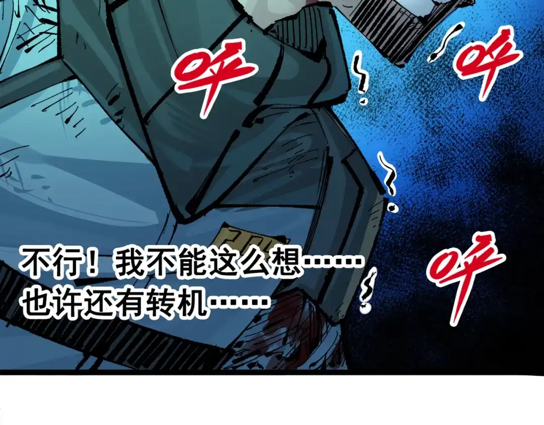 《黑白双龙》第三部 1章5话 圣枪冈格尼尔 第78页