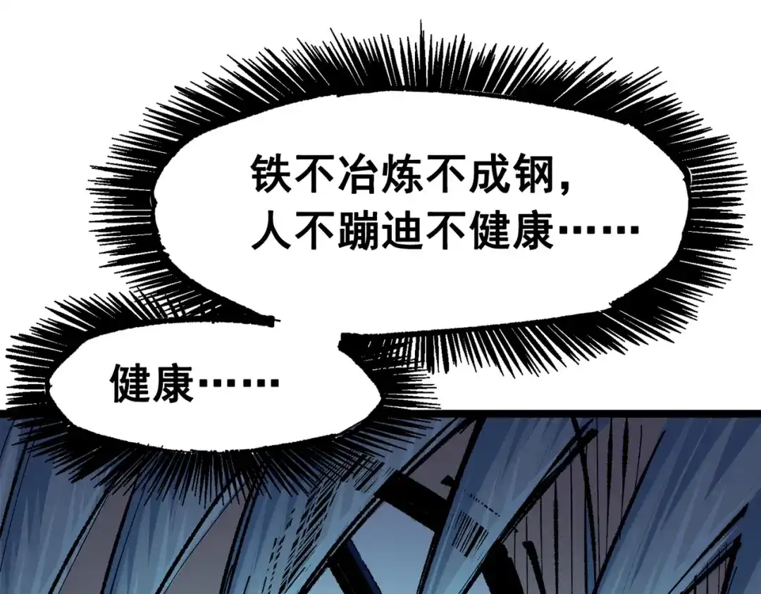 《黑白双龙》第三部 1章5话 圣枪冈格尼尔 第83页
