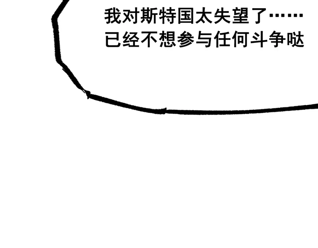 《黑白双龙》第三部 1章5话 圣枪冈格尼尔 第72页