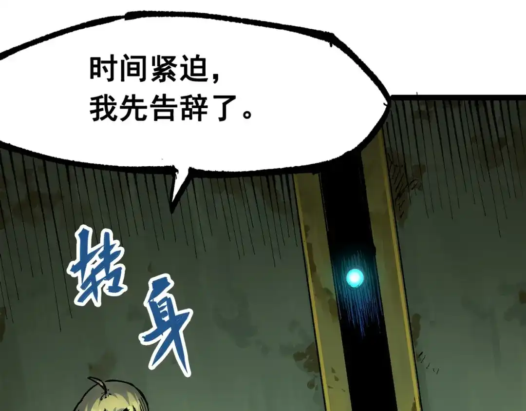 《黑白双龙》第三部 1章5话 圣枪冈格尼尔 第89页