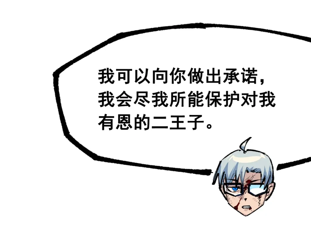 《黑白双龙》第三部 1章5话 圣枪冈格尼尔 第207页